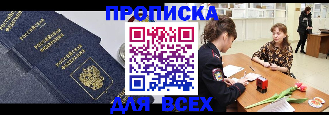 прописка поиск в Шлиссельбурге